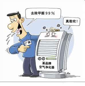 氣凈化器究竟能不能除甲醛？