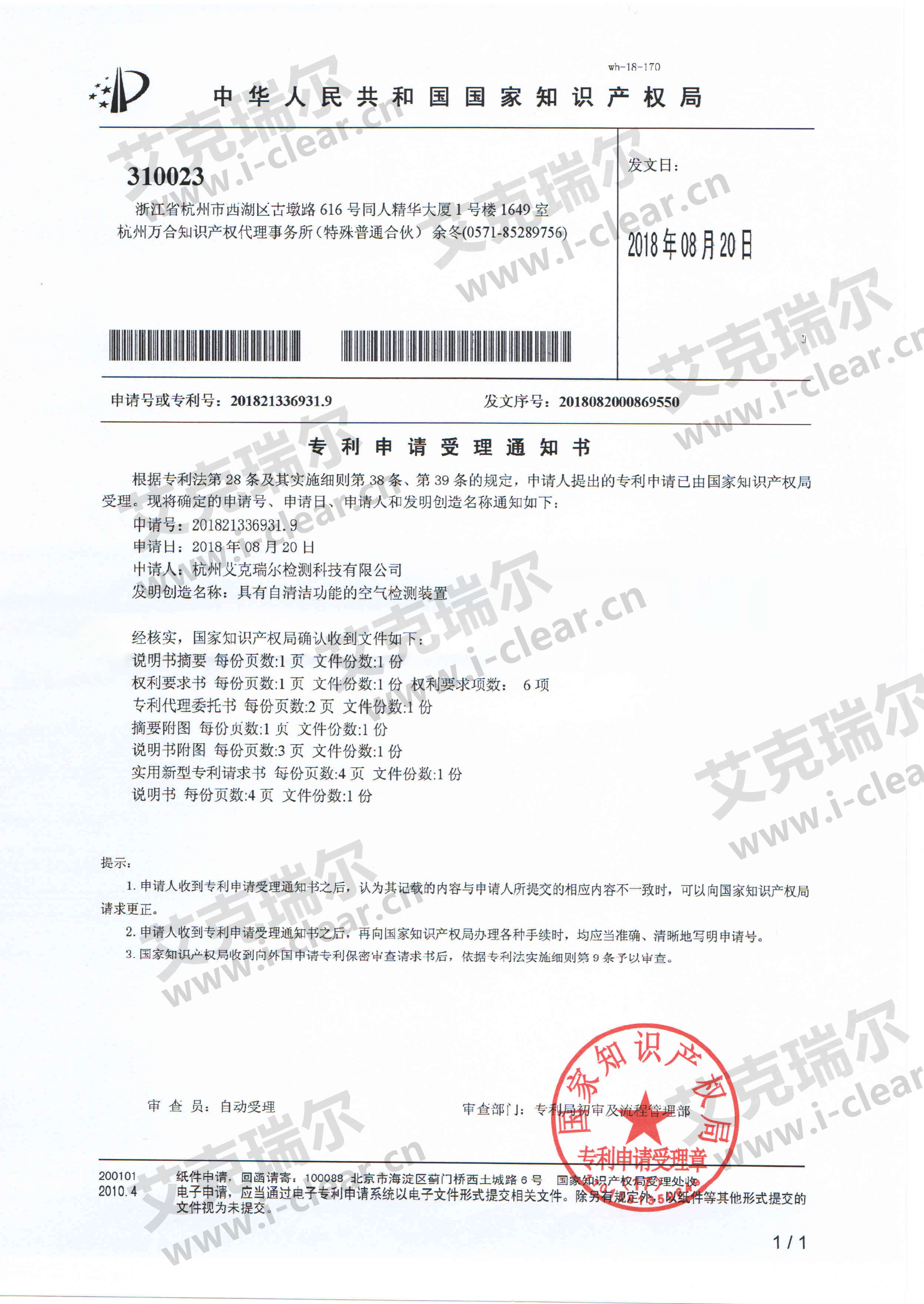 艾克瑞爾專利申請